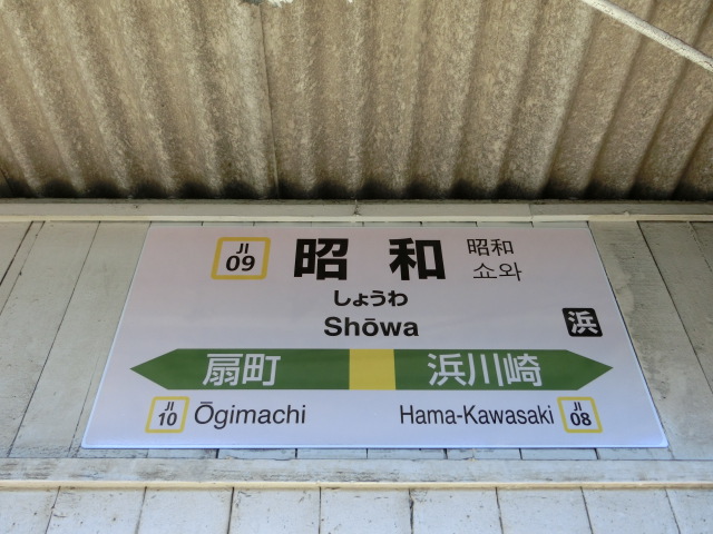 棒線駅ホーム