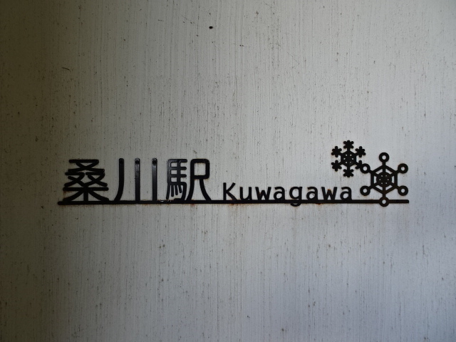 駅名板「ゆき」の待合室