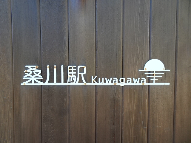 駅名板「ゆうひ」の待合室