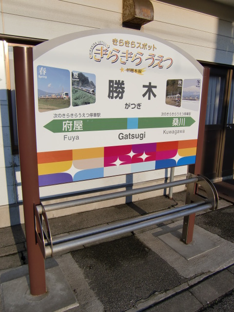 1番線 きらきらスポット