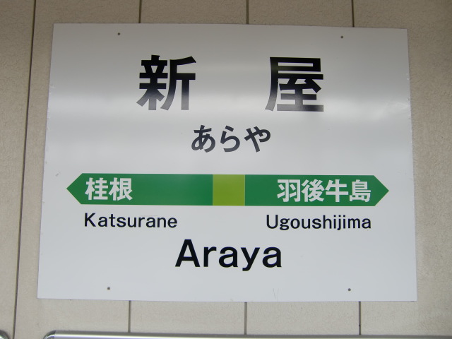 壁取り付け式 (駅舎に貼ってある)