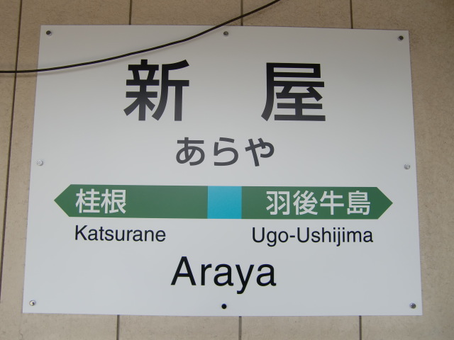 壁取り付け式 (駅舎に貼ってある)