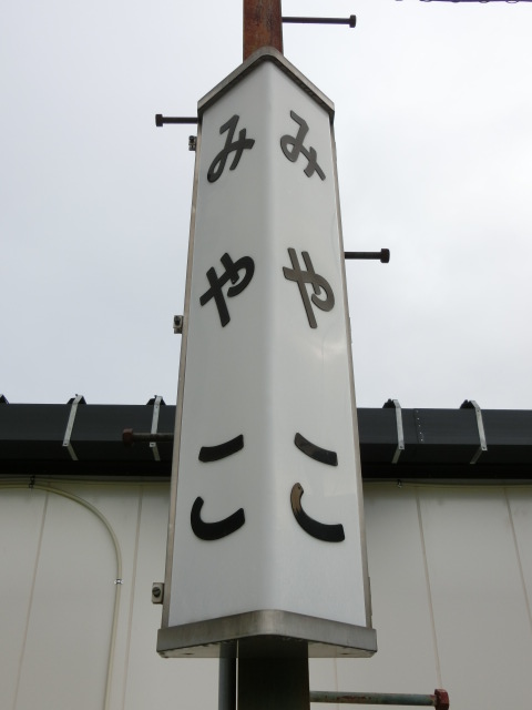 柱取り付け式 (0番線)