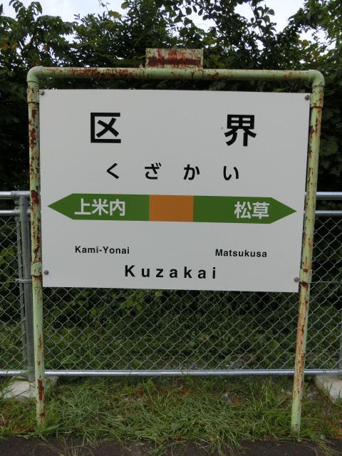 棒線駅ホーム (旧1番線)