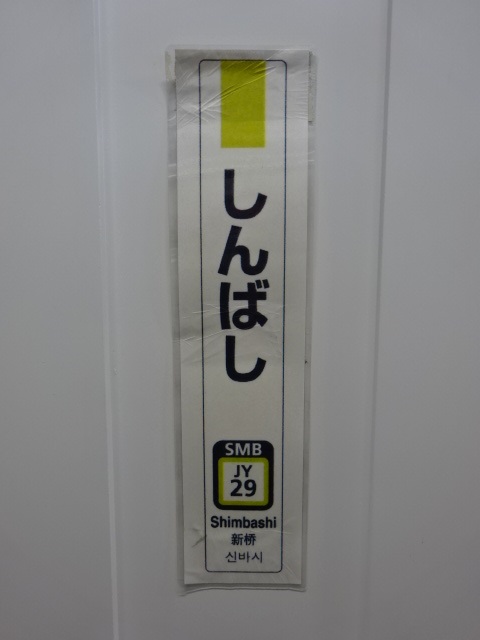 柱取り付け式 (4番線)