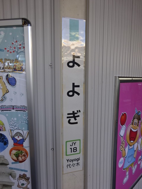 柱取り付け式 (1番線渋谷方)