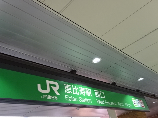 第1種 (西口改札)