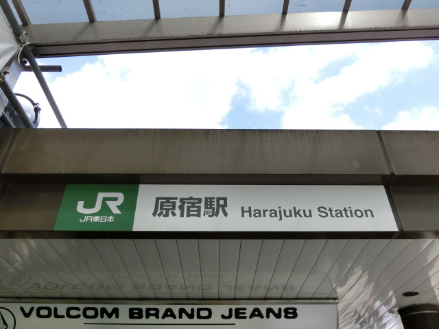 第1種 (表参道口)