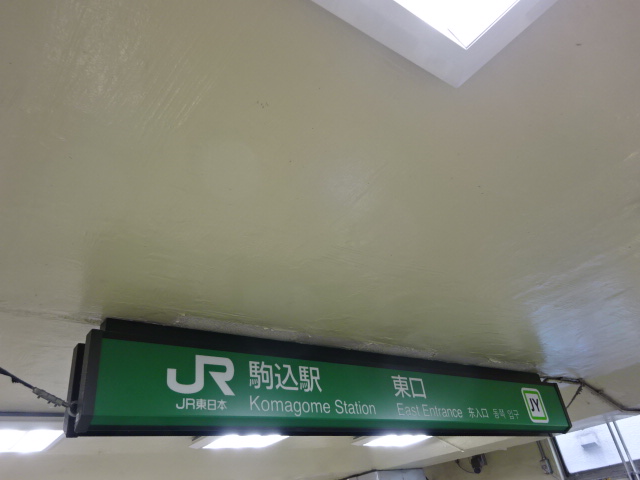 第1種 (東口改札)