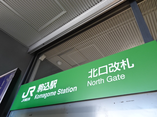 第1種 (北口改札)