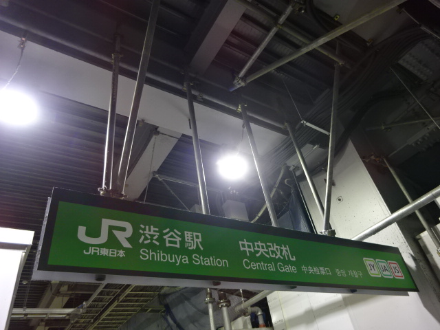 第1種 (中央改札口)