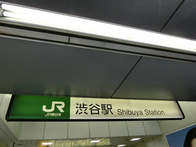 第1種 (ハチ公口)