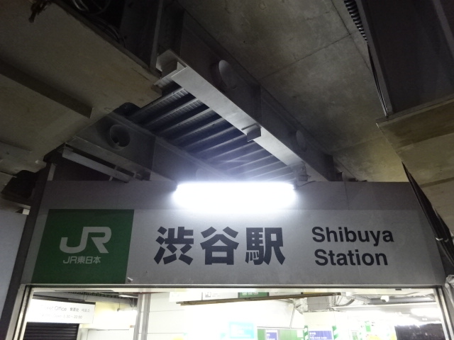 第1種 (宮益坂口)