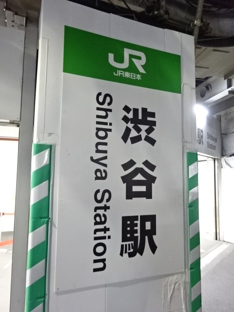 第1種 (宮益坂口)