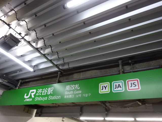 第1種 (南改札口)