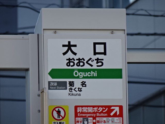 ホームドア 1番線