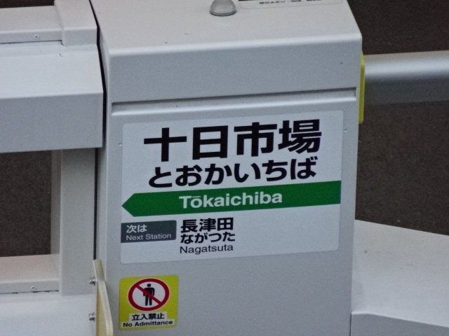 ホームドア 1番線