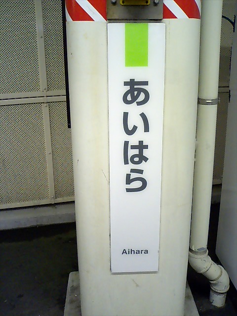 柱取り付け式 (2番線)