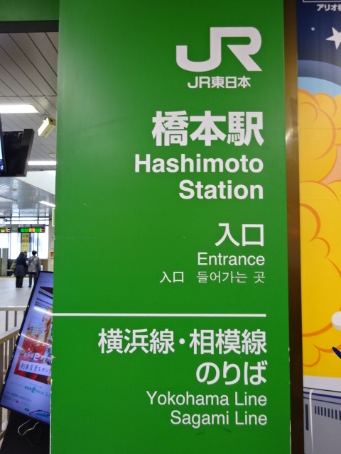 第1種 (JR改札口)