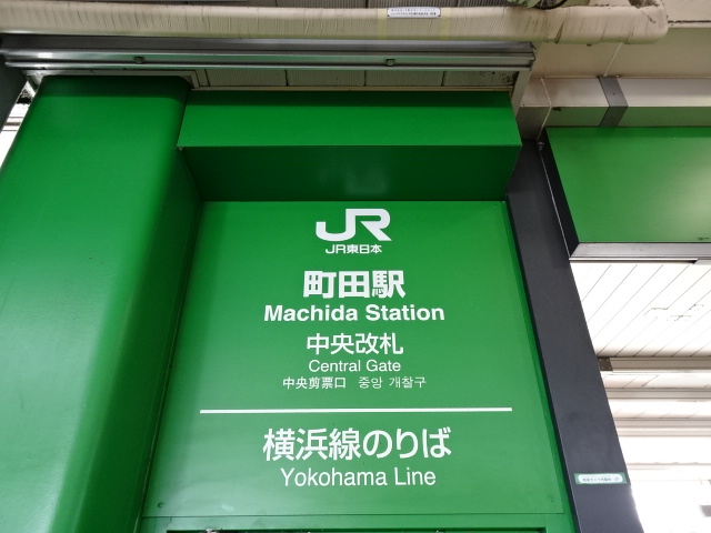 第1種 (中央改札口)