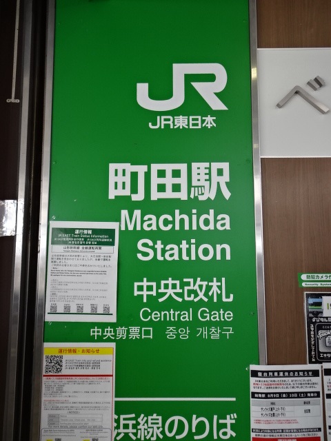 第1種 (中央改札口)