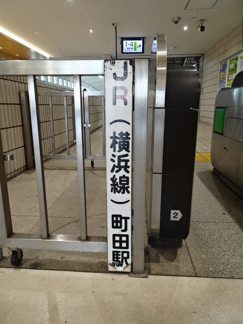 第1種 (ターミナル改札口)