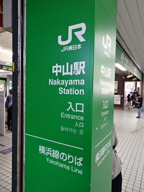 第1種 (改札口左)