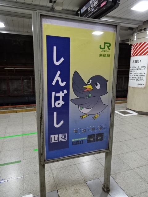 駅名板 (1番線)