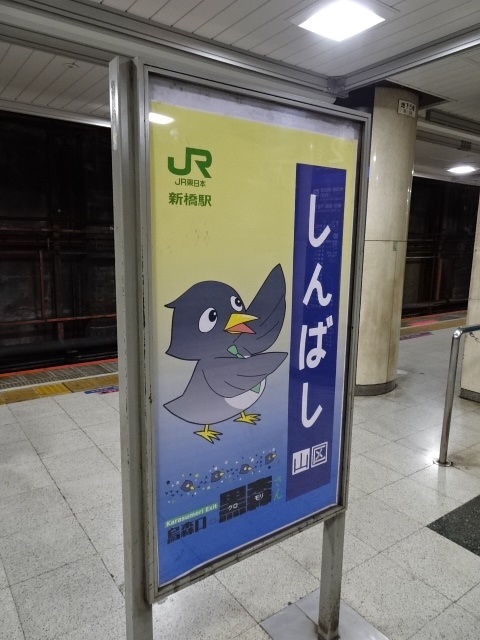 駅名板 (2番線)