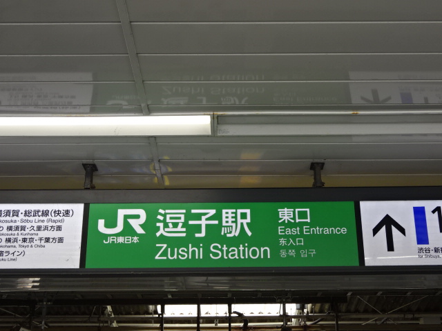 第1種 (東口改札)