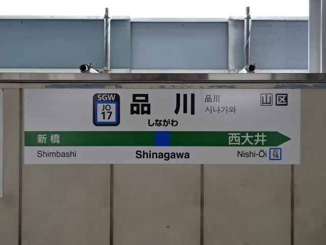 15番線 5号車乗車口付近