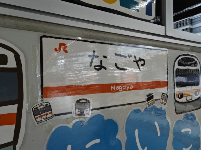 駅名板 (10・11番線)