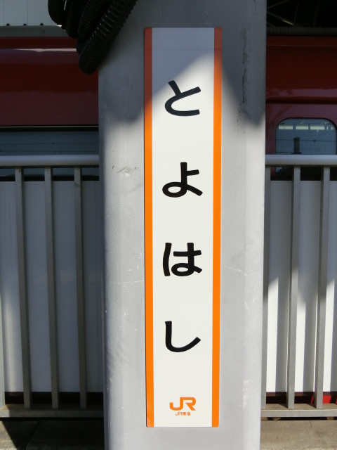 柱取り付け式 (4番線名古屋方)