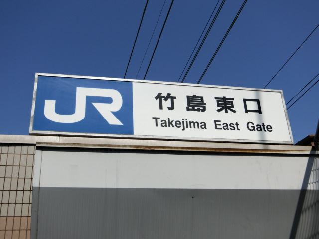 第1種 (出入口3東口)