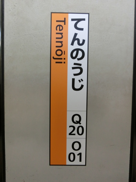 柱取り付け式 (15番線)