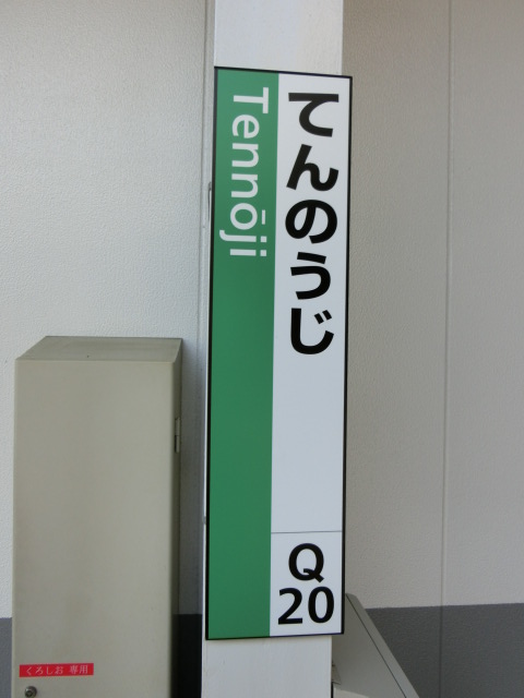 柱取り付け式 (17番線)