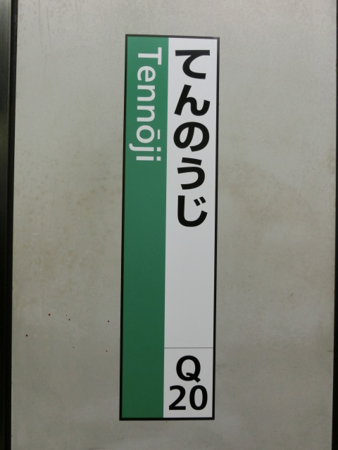 柱取り付け式 (17番線)