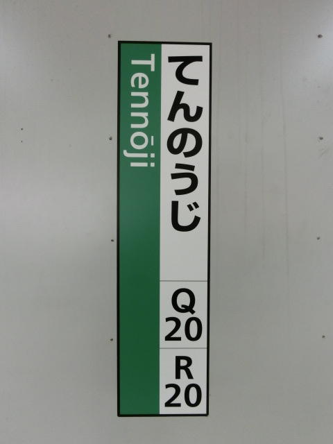 柱取り付け式 (18番線)