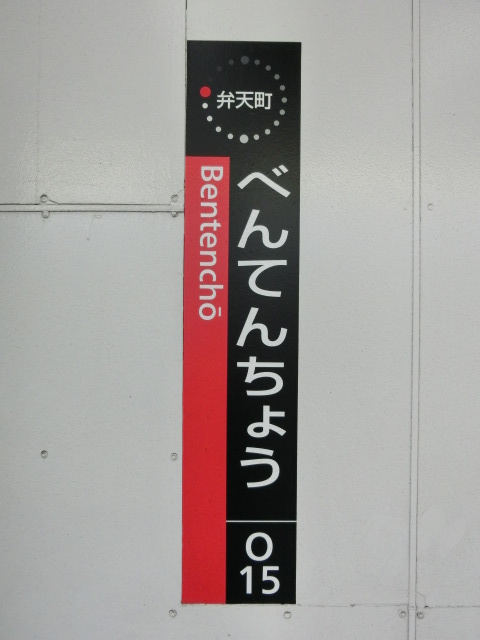 柱取り付け式 (1番線)