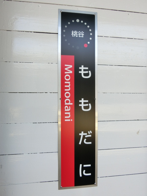 柱取り付け式 (1番線)