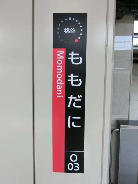 柱取り付け式 (1番線)