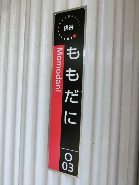 柱取り付け式 (2番線)