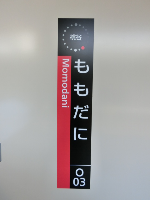 柱取り付け式 (2番線)