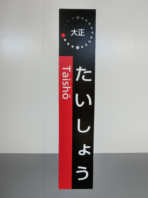 柱取り付け式 (1番線)