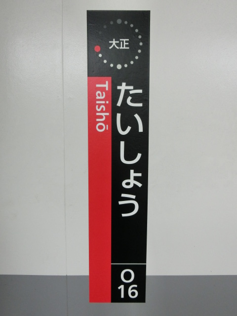 柱取り付け式 (1番線)