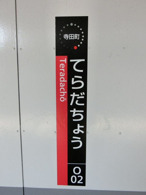 柱取り付け式 (1番線)