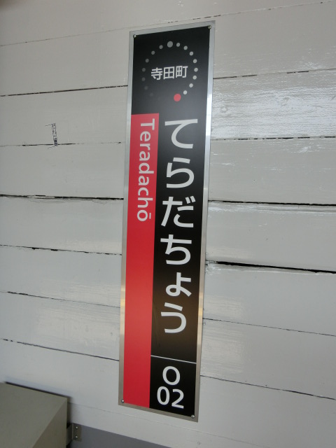 柱取り付け式 (1番線)