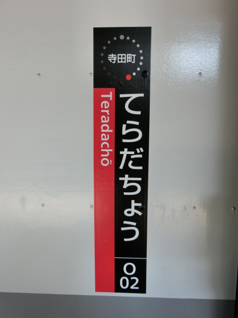 柱取り付け式 (1番線)