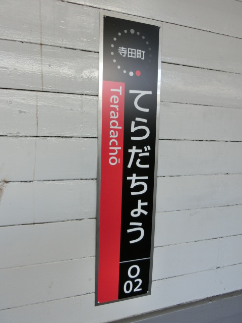 柱取り付け式 (2番線)