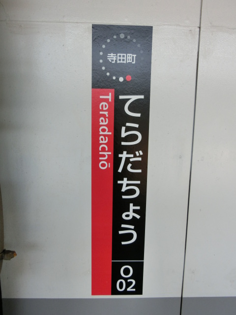 柱取り付け式 (2番線)